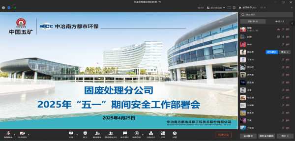 “五一”节前安全部署会_副本.png