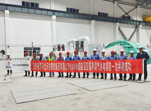 天柱钢铁并网成功_副本.jpg